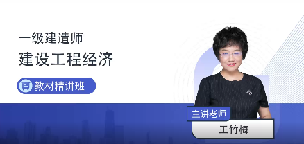 教材精讲班（王竹梅）