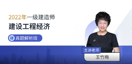 真题解析班（王竹梅）